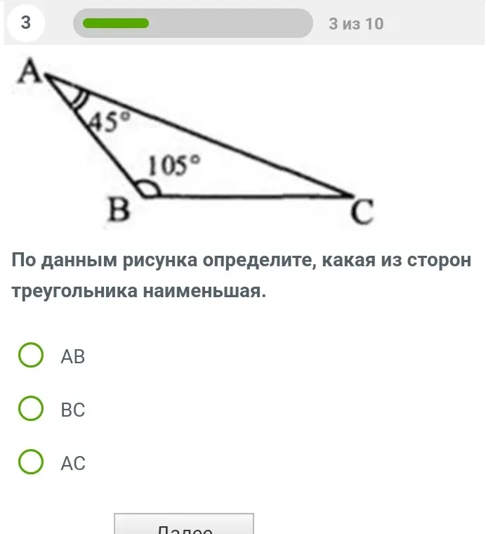 По данным рисунка определи, какая из сторон треугольника наименьшая.