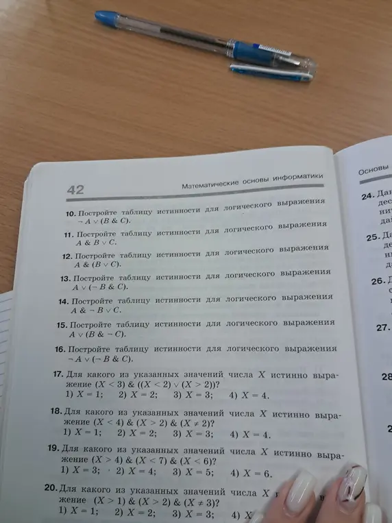 Для каких из указанных значений числа Х истинно выражение (Х < 3) & ((X < 2) v (X > 2))?