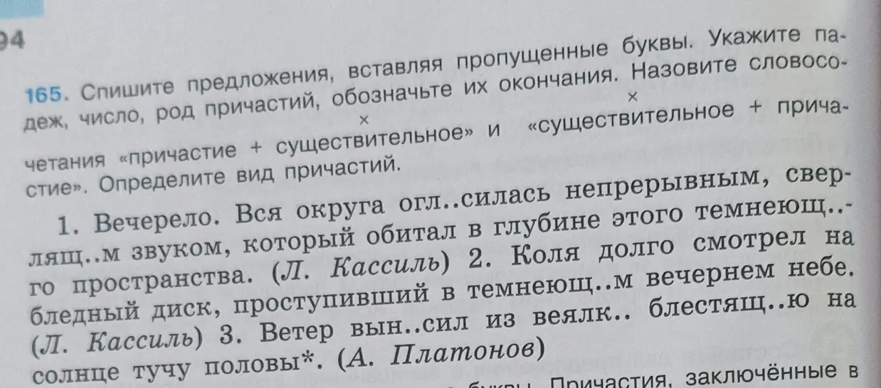 Спиши предложения, вставляя пропущенные буквы, укажи падеж, число, род причастий, обозначь окончания, назови словосочетания и определи вид причастий.