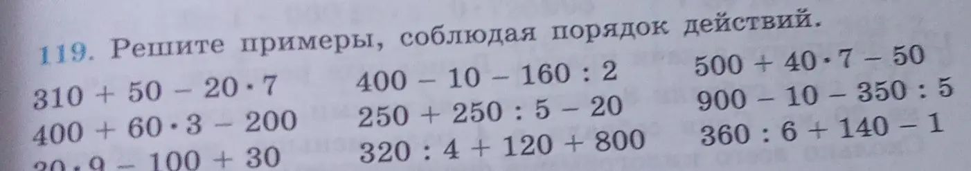Реши примеры, соблюдая порядок действий.