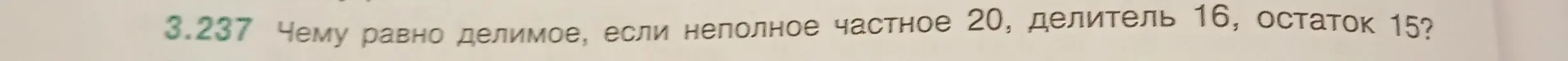 Чему равно делимое, если неполное частное 20, делитель 16, остаток 15?