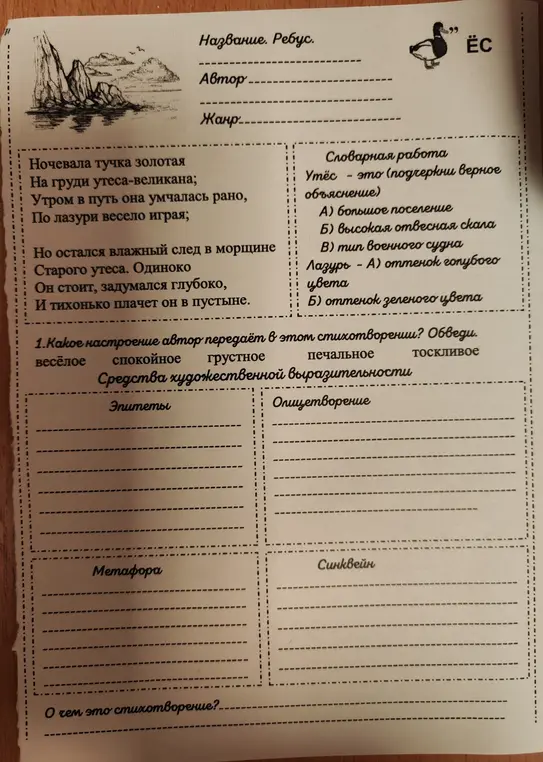 Определи настроение автора, выполни словарную работу, найди эпитеты, олицетворения, метафоры и определи тему стихотворения.