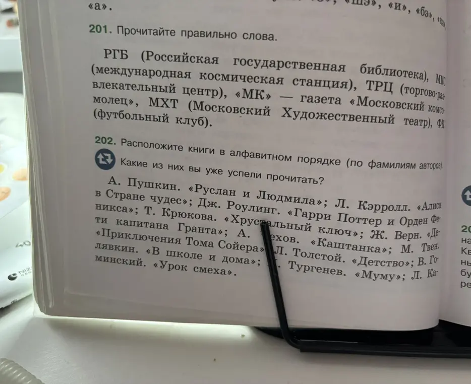 Расположи книги в алфавитном порядке (по фамилиям авторов).