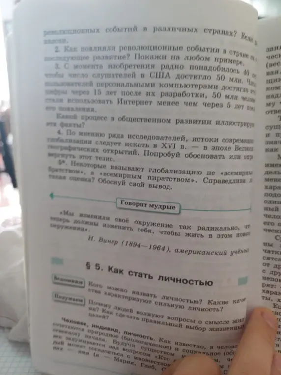 Обоснуй или опровергни тезис о том, что истоки глобализации следует искать в XVI в. Обоснуй свой вывод об оценке глобализации.