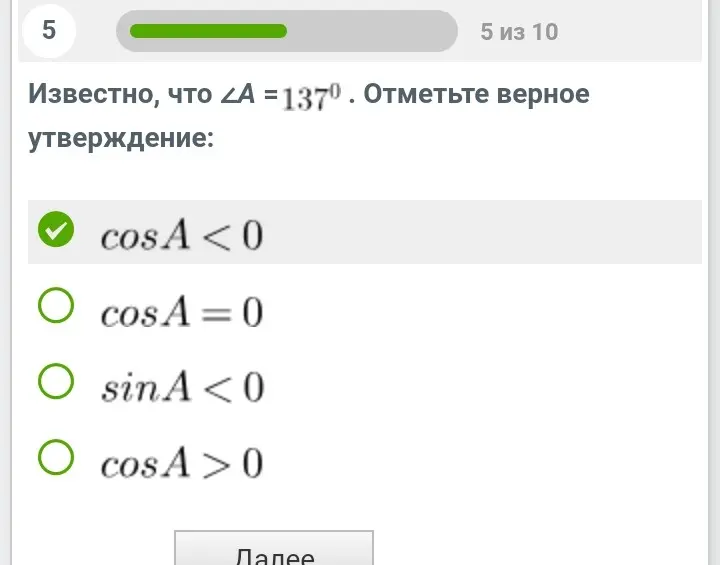 Отметь верное утверждение, если ∠A = 137°.