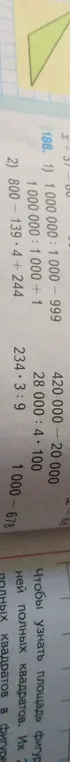 Выполни вычисления: 1) 1000 000:1000-999