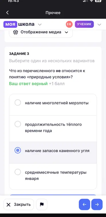 Определи, что из перечисленного не относится к понятию «природные условия»?