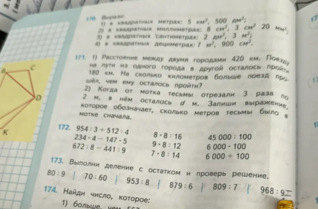 Реши примеры 171-173