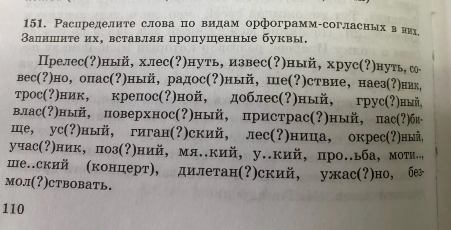 Распредели слова по видам орфограмм-согласных и вставь пропущенные буквы.
