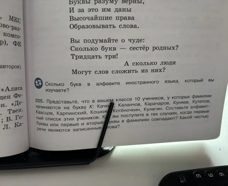 Представь, что в классе 10 учеников, у которых фамилии начинаются на букву К. Составь алфавитный список этих учеников.