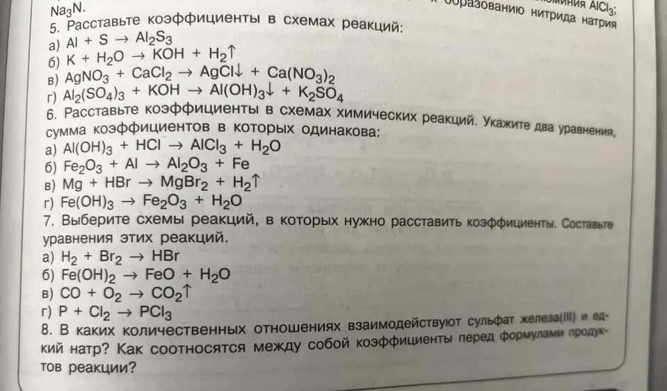 Расставь коэффициенты в схемах реакций, выбери схемы реакций, в которых нужно расставить коэффициенты и ответь на вопрос о взаимодействии сульфата железа (III) и едкого натра.
