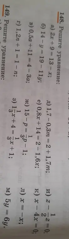 Реши уравнения 148 a), б), в), г), д), е), ж), з), и), к), л), м).