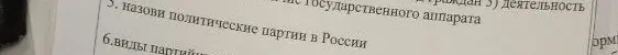 Назови политические партии в России и виды партий.