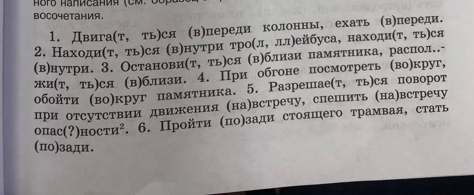 Выясни, как пишутся производные предлоги, образованные на основе наречий, в предложениях.