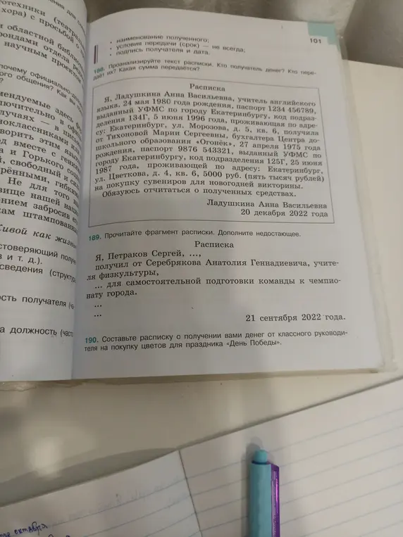 Проанализируй текст расписки, прочитай и дополни фрагмент расписки, составь расписку о получении денег от классного руководителя на покупку цветов для праздника «День Победы»