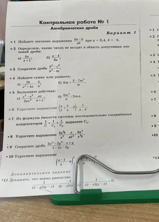 Выполни задания контрольной работы по алгебре: найди значение выражения, определи числа, не входящие в область допустимых значений дроби, сократи дробь, найди сумму или разность, выполни действия, упрости выражение, вырази $C_1$ из формулы, докажи равенство.