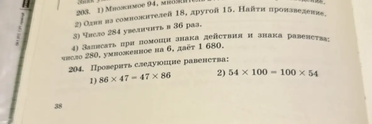 Выполни задания 203 и 204.