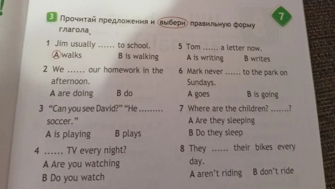 Прочитай предложения и выбери правильную форму глагола.