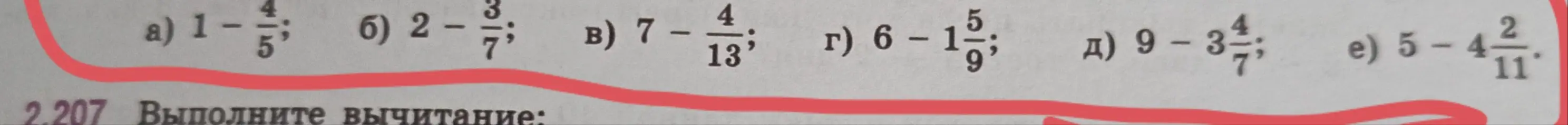 Выполни вычитание:
a) $1 - \frac{4}{5}$;