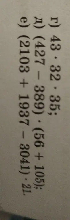 Вычисли значения выражений: г) 43 * 32 * 35