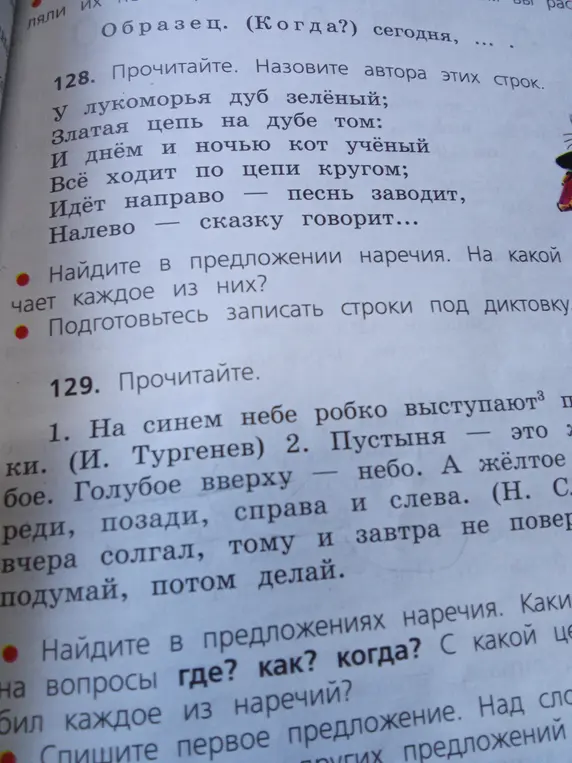 Найди наречия в предложениях и определи, на какие вопросы они отвечают.