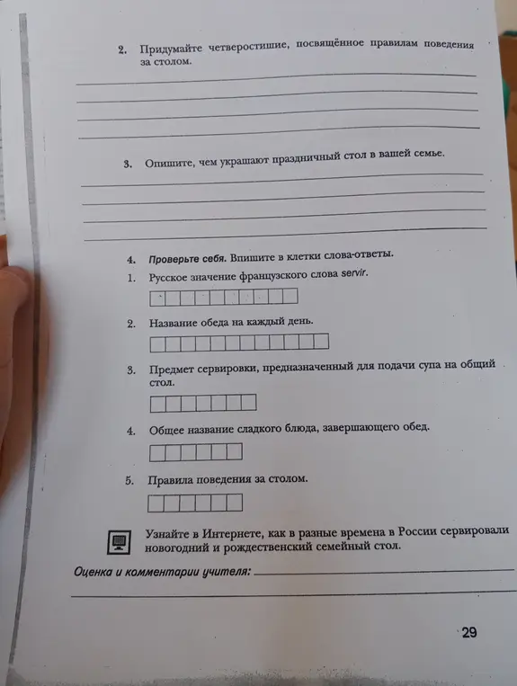 Ответь на вопросы по технологии за 6 класс.