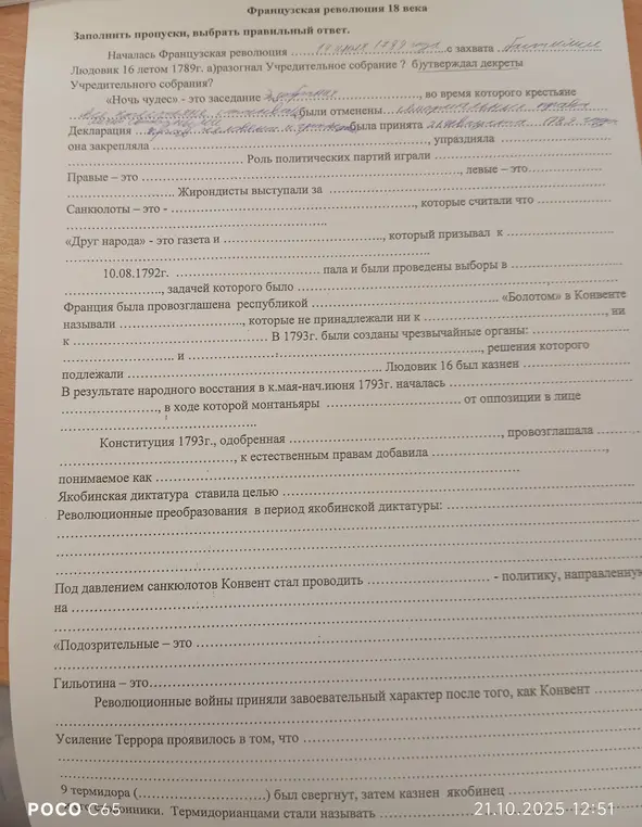 Заполни пропуски и выбери правильный ответ о Французской революции 18 века.