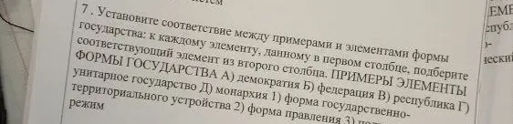 Установи соответствие между примерами и элементами формы государства: к каждому элементу, данному в первом столбце, подбери соответствующий элемент из второго столбца.
