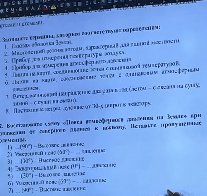 Запиши термины, которым соответствуют определения и восстанови схему «Пояса атмосферного давления на Земле».