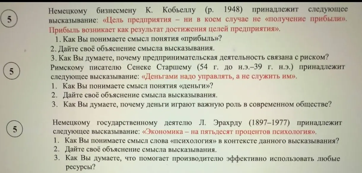Ответь на вопросы по высказываниям К. Кобьелла, Сенеки Старшего и Л. Эрахрда.