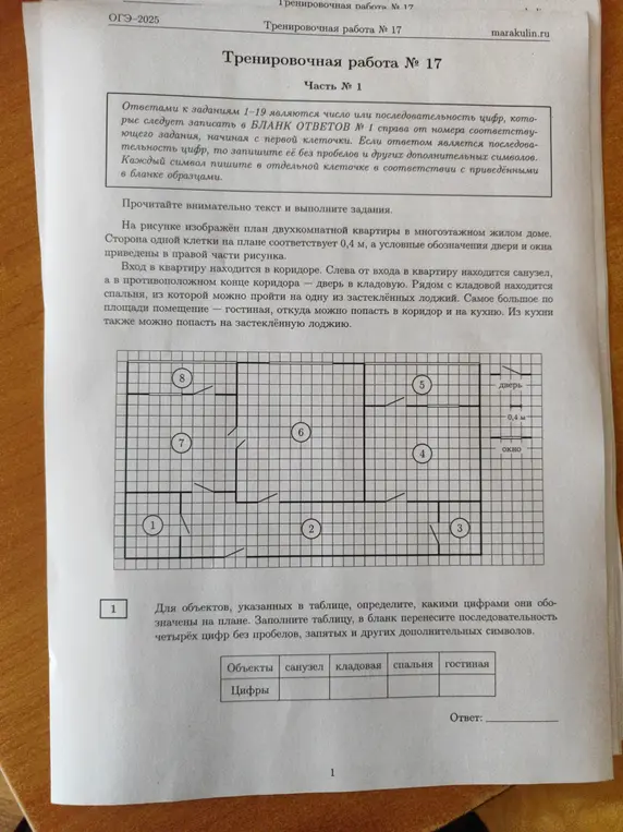 Для объектов, указанных в таблице, определи, какими цифрами они обозначены на плане.