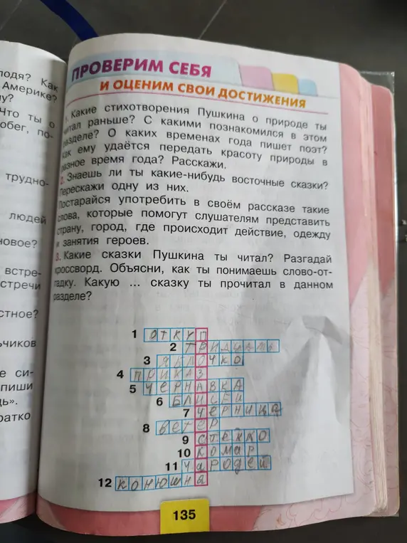 Разгадай кроссворд по сказкам Пушкина.