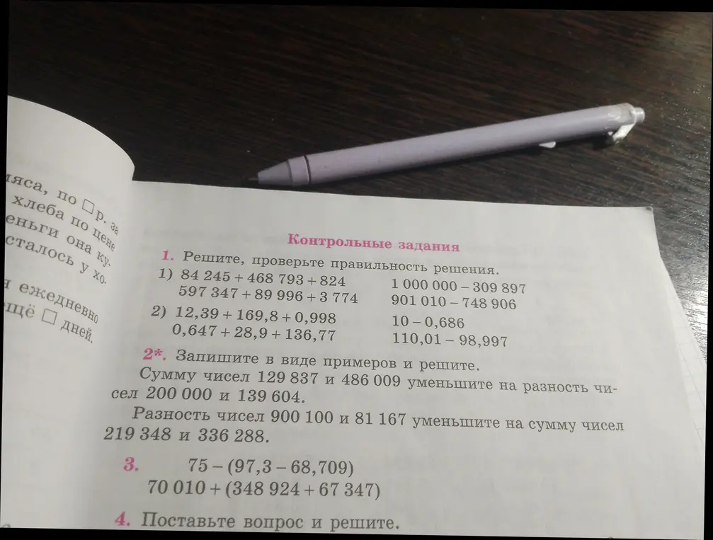 Реши, проверь правильность решения в заданиях 1, 2 и 3. В 4 поставь вопрос и реши.