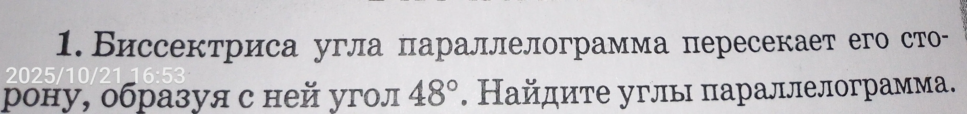 Найди углы параллелограмма, если биссектриса угла параллелограмма пересекает его сторону, образуя с ней угол 48°.