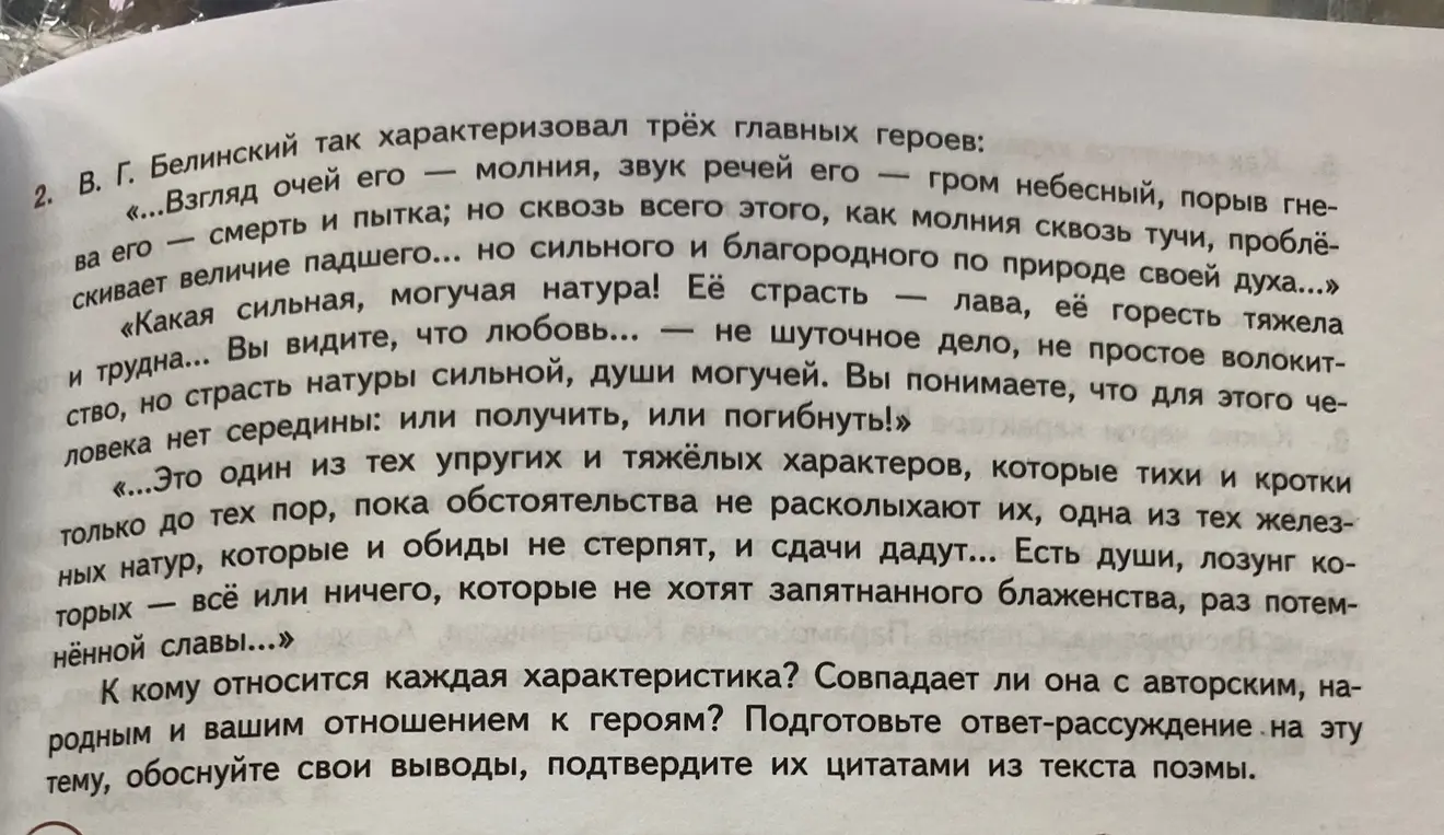 Подготовь ответ-рассуждение на тему, обоснуй свои выводы, подтверди их цитатами из текста поэмы.
