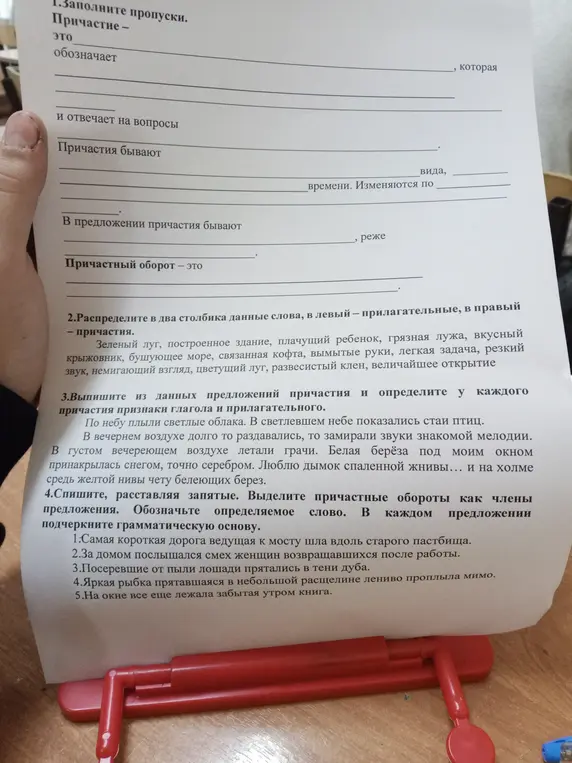 Заполни пропуски в упражнении о причастии, распредели слова на прилагательные и причастия, выпиши причастия из предложений и определи признаки, спиши предложения, расставляя запятые и выделяя причастные обороты.