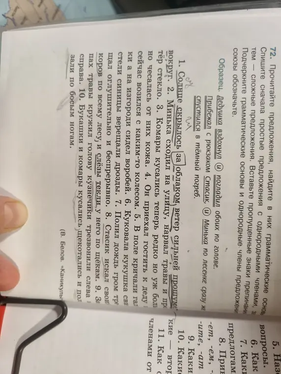 Составь схемы ко всем предложениям
