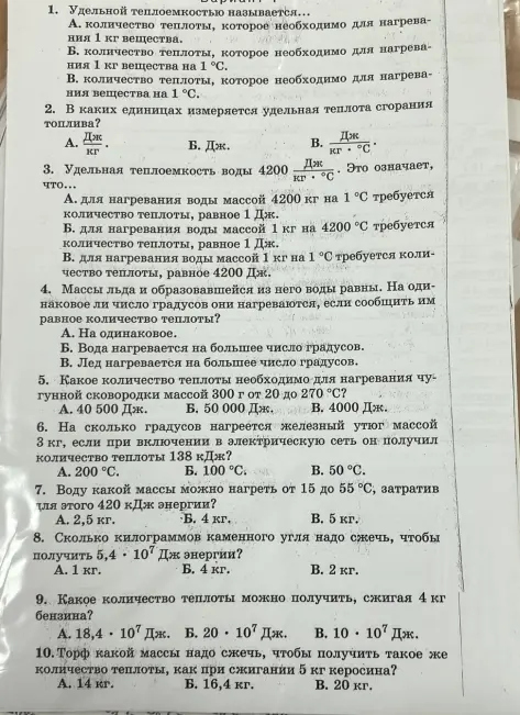 Ответь на вопросы по физике про удельную теплоемкость, удельную теплоту сгорания и количество теплоты для нагревания.