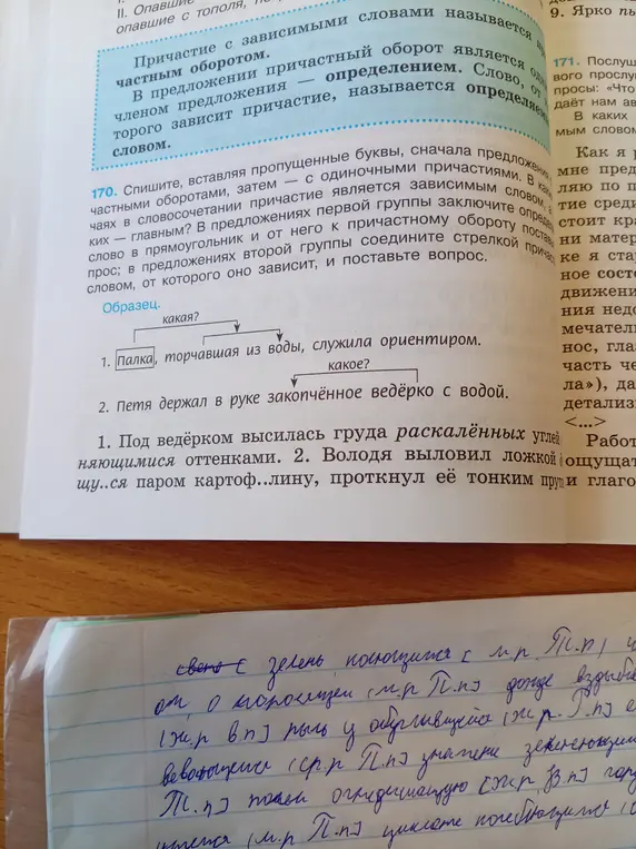 Спиши, вставляя пропущенные буквы, сначала предложения с одиночными причастиями, затем - с причастными оборотами, заключи слово в прямоугольник и от него к причастному обороту поставь вопрос.