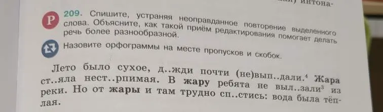 Спиши, устраняя неоправданное повторение выделенного слова и объясни, как такой приём редактирования помогает делать речь более разнообразной. Назови орфограммы на месте пропусков и скобок.