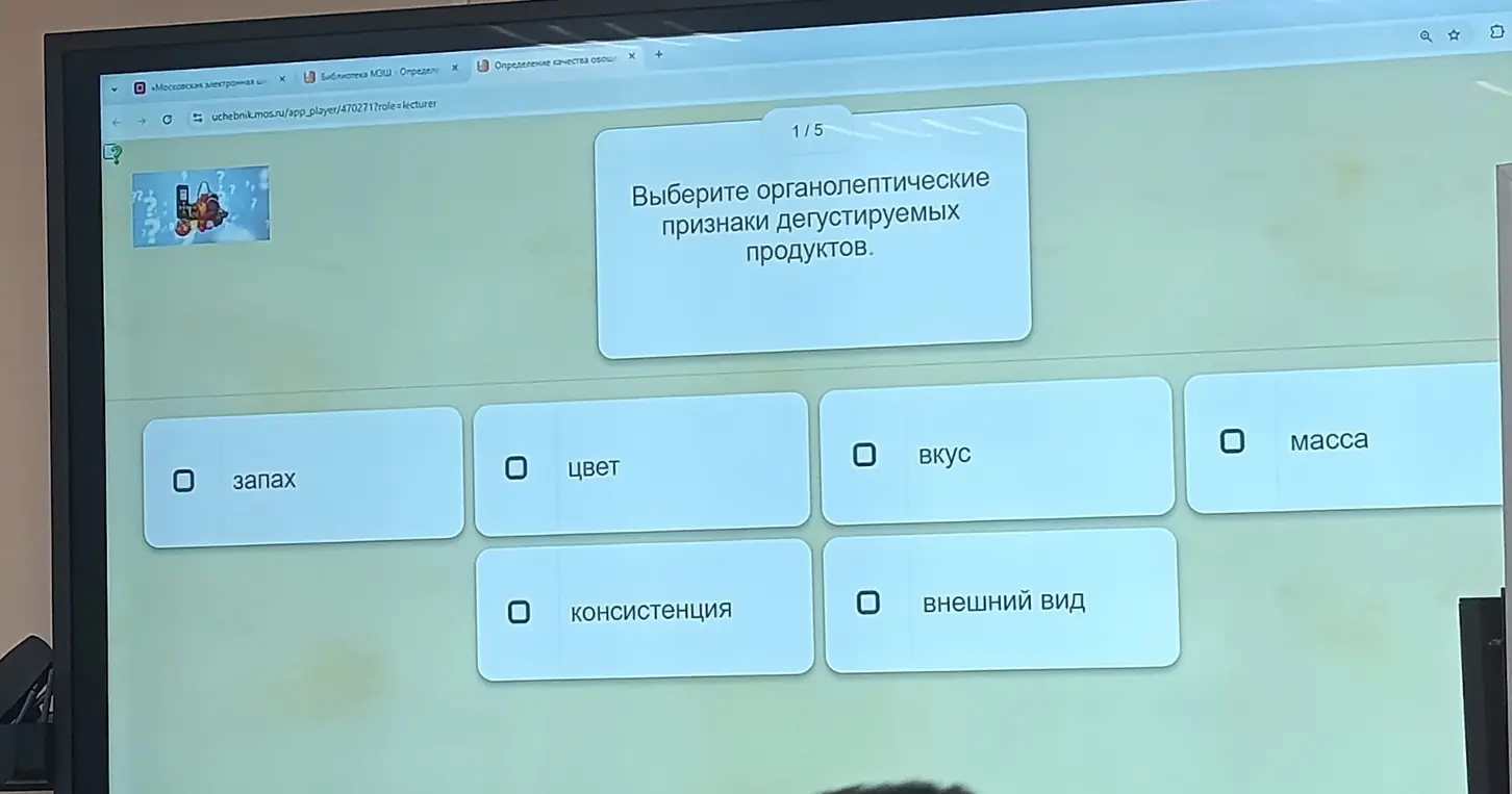 Выбери органолептические признаки дегустируемых продуктов.