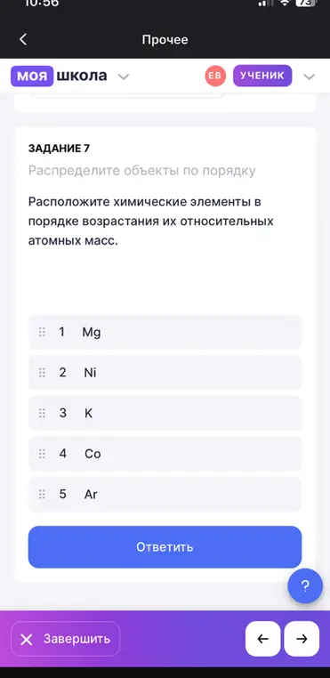 Расположи химические элементы в порядке возрастания их относительных атомных масс.