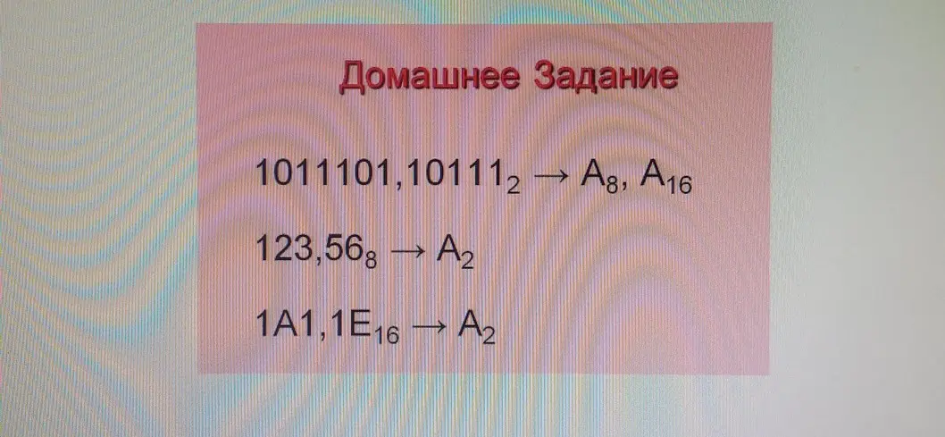 Переведи числа из разных систем счисления в указанные.
