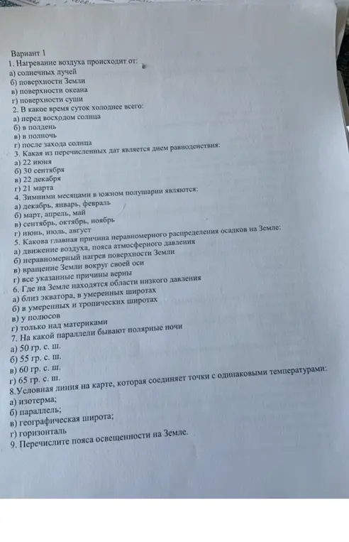 Ответь на вопросы теста по географии.