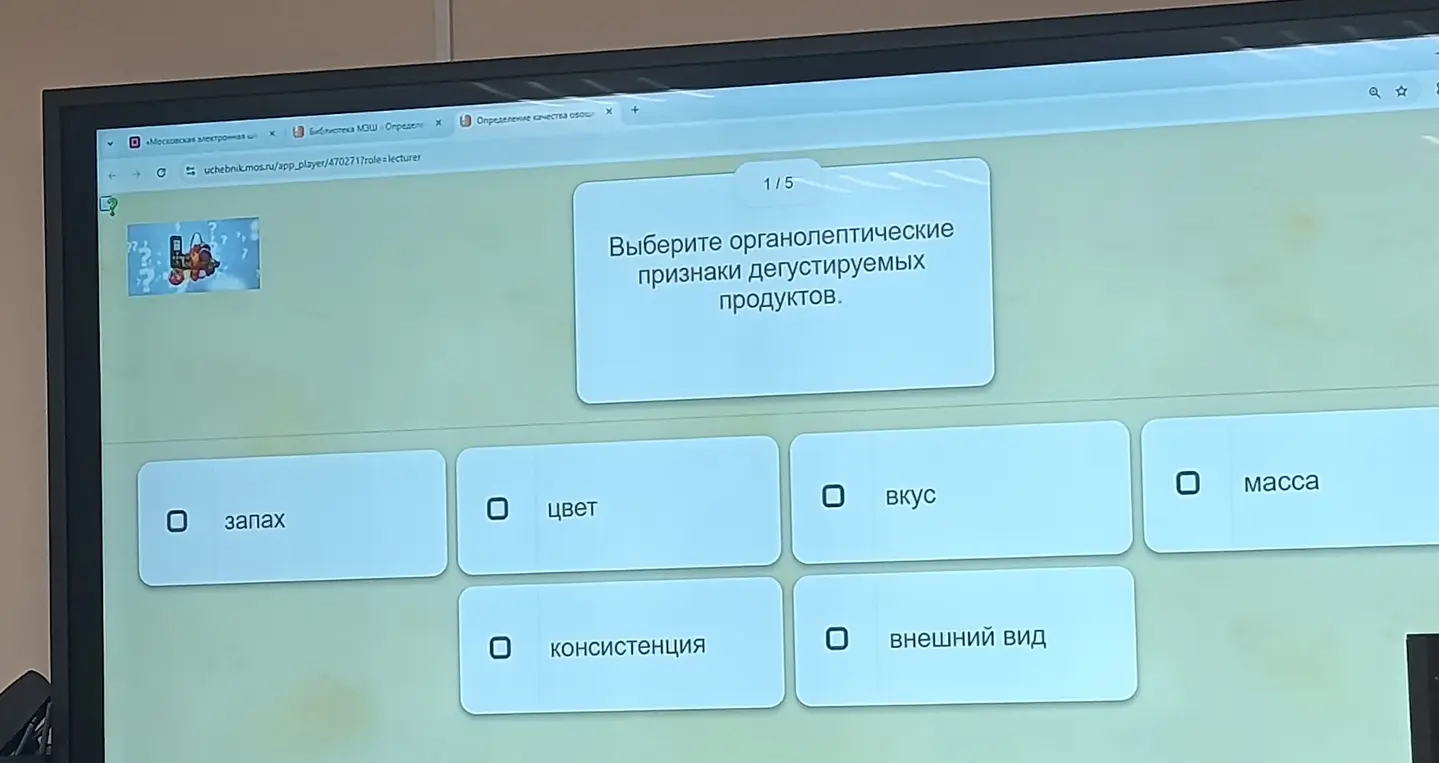 Выбери органолептические признаки дегустируемых продуктов.