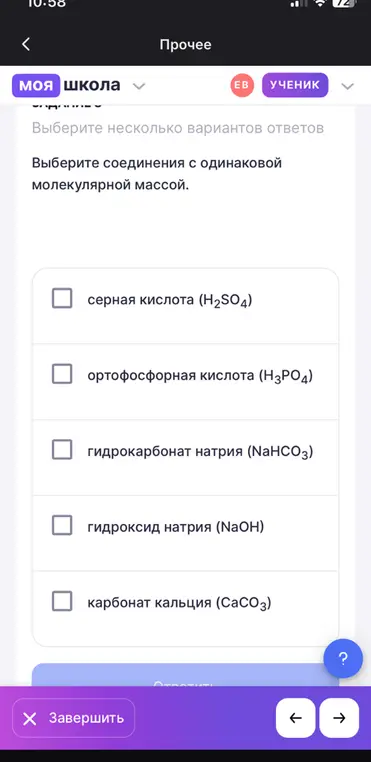 Выбери соединения с одинаковой молекулярной массой.