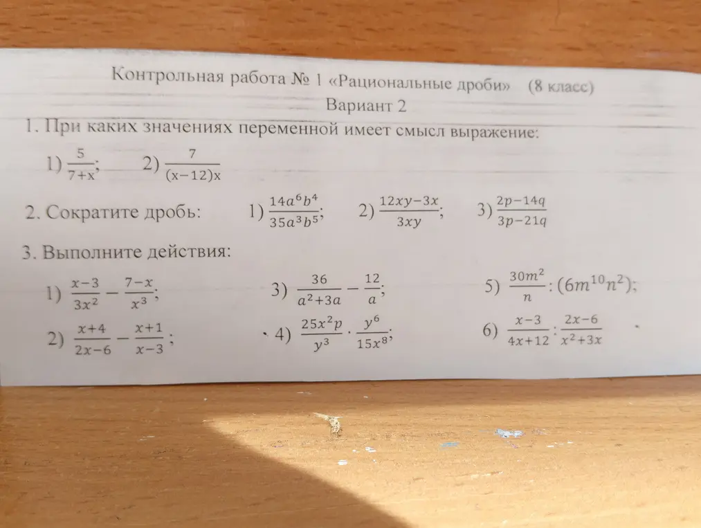 Реши контрольную работу № 1 «Рациональные дроби» (8 класс), вариант 2