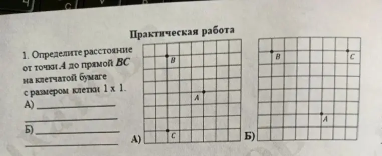 Определи расстояние от точки A до прямой BC на клетчатой бумаге с размером клетки 1 х 1.