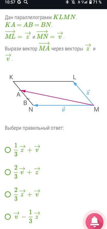 Вырази вектор $\overrightarrow{MA}$ через векторы $\overrightarrow{z}$ и $\overrightarrow{v}$.