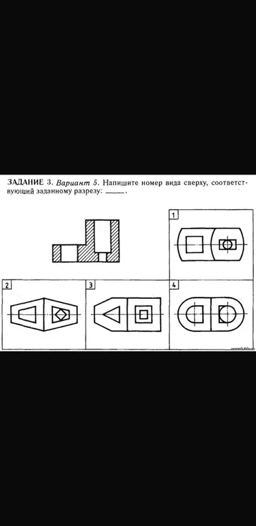 Напиши номер вида сверху, соответствующий заданному разрезу.